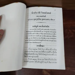 คุณวุฑโฒวาท เนื่องในงานฉลองอายุครบรอบ 80 ปี พระเทพโมลี รูปที่ 9