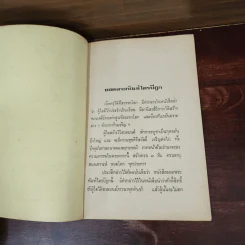 ยอดพระกัณฑ์ไตรปิฎกต้นฉบับเดิม และเรื่องพระศาสนา รูปที่ 6