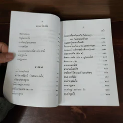 หนังสือสวดมนต์ประจำวัดอโศการาม รูปที่ 14