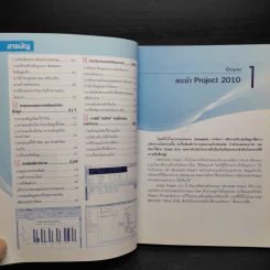 บริหารและวิเคราะห์โครงการด้วย Project 2010 ฉบับสมบูรณ์ รูปที่ 8