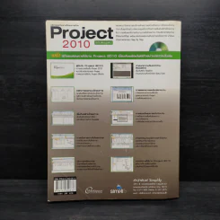 บริหารและวิเคราะห์โครงการด้วย Project 2010 ฉบับสมบูรณ์ รูปที่ 2