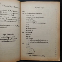 ความคิดสำคัญในปรัชญาอินเดีย - ไพฑูรย์ พัฒน์ใหญ่ยิ่ง รูปที่ 6