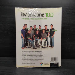 iMarketing 10.0 10 กลยุทธ์การตลาดออนไลน์เขย่าโลก รูปที่ 2