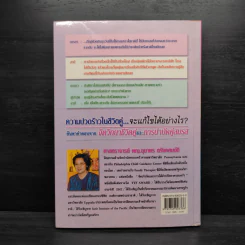 จิตวิทยาชีวิตคู่และการบำบัดคู่สมรส - ศาสตราจารย์ พญ.อุมาพร ตรังคสมบัติ รูปที่ 2
