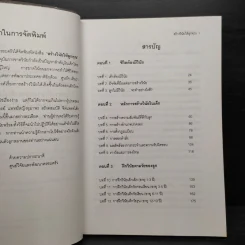 สร้างวินัยให้ลูกคุณ - ศาสตราจารย์แพทย์หญิง อุมาพร ตรังคสมบัติ รูปที่ 6