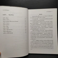 สร้างวินัยให้ลูกคุณ - ศาสตราจารย์แพทย์หญิง อุมาพร ตรังคสมบัติ รูปที่ 7
