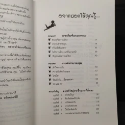 สร้าง EQ ให้ชีวิตคู่ - ศาสตราจารย์ พ.ญ.อุมาพร ตรังคสมบัติ รูปที่ 6
