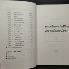 สร้าง EQ ให้ชีวิตคู่ - ศาสตราจารย์ พ.ญ.อุมาพร ตรังคสมบัติ รูปที่ 7