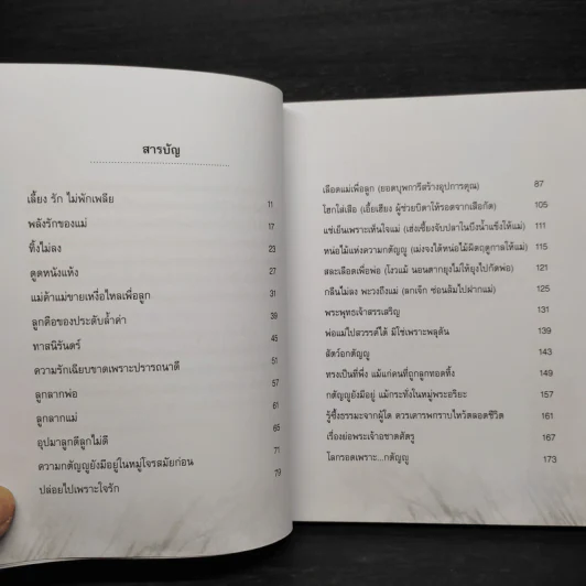 ที่สุดแห่งรักแท้ ชีวิตดีขึ้นเพราะกตัญญู - พระพยอม กัลยาโณ รูปที่ 6