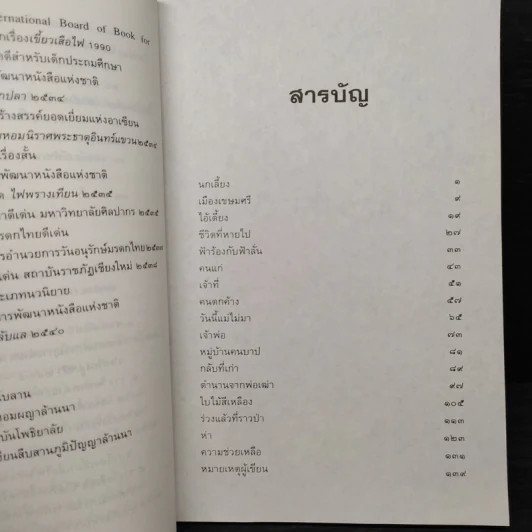 ลมเหนือและป่าหนาว - มาลา คำจันทร์ รูปที่ 6