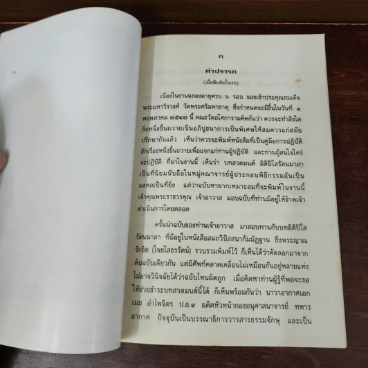 หลวงพ่อขาว วัดเทพพิทักษ์ปุณณาราม รูปที่ 8