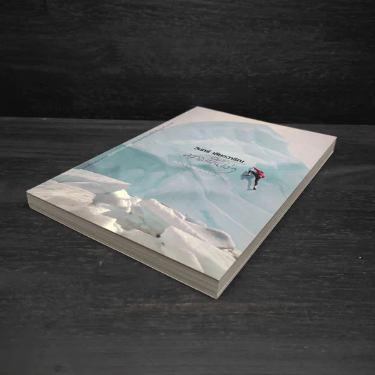 ความฝันโง่ๆ หนังสือเสริมกำลังใจ ชุด 2 - วินทร์ เลียววาริณ รูปที่ 4