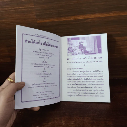 ท่านได้อะไร เมื่อไปงานศพ - ปัญญานันทภิกขุ รูปที่ 10