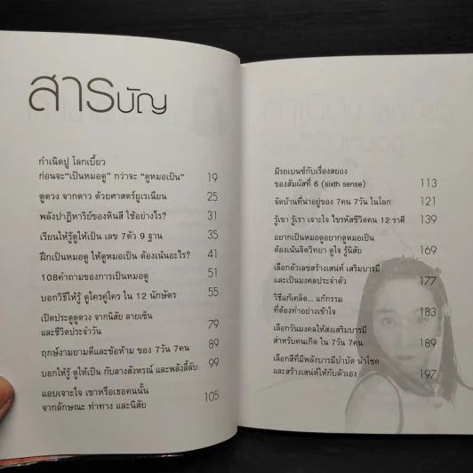 ดวงดี ชีวิตดูดี ไม่มีทางตัน - ปู โลกเบี้ยว รูปที่ 6