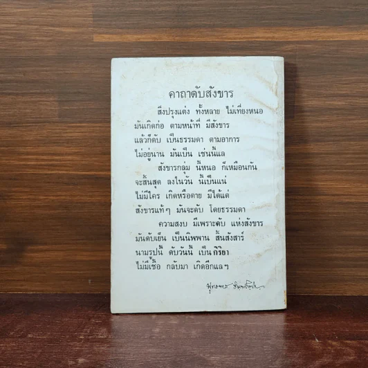คู่มือมนุษย์ (ชุดลอยปทุม อันดับ 1) - พุทธทาสภิกขุ รูปที่ 6