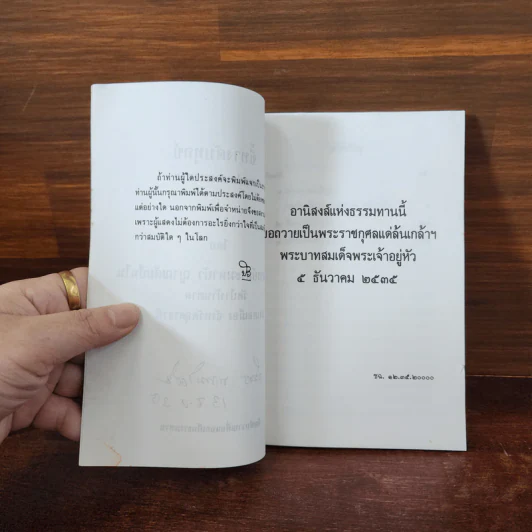 ชี้ทางดับทุกข์ - ท่านอาจารย์พระมหาบัว ญาณสัมปันโน รูปที่ 8