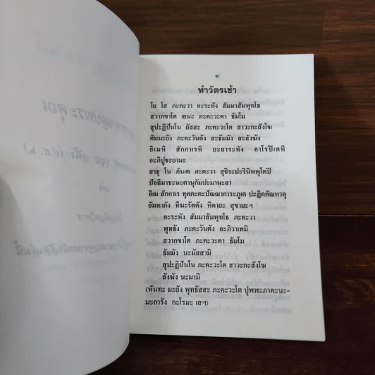 หนังสือสวดมนต์และคาถาต่างๆ รูปที่ 7