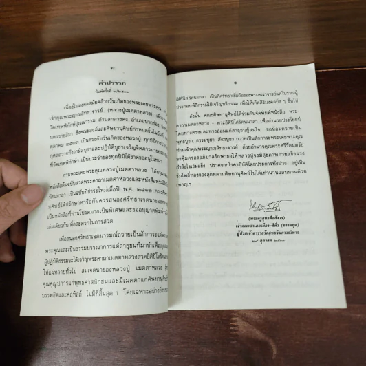 หลวงพ่อขาว วัดเทพพิทักษ์ปุณณาราม รูปที่ 10