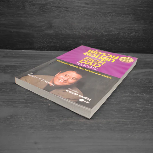 Rich Dad Poor Dad พ่อรวยสอนลูก - Robert T. Kiyosaki รูปที่ 4