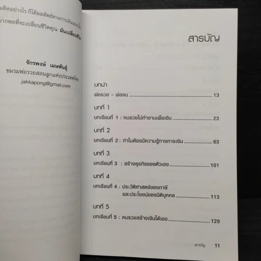 Rich Dad Poor Dad พ่อรวยสอนลูก - Robert T. Kiyosaki รูปที่ 6