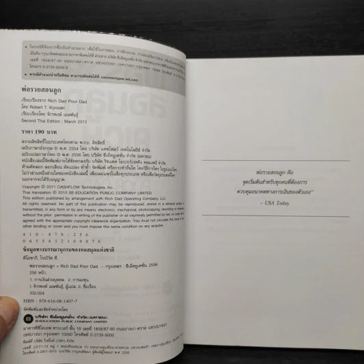 Rich Dad Poor Dad พ่อรวยสอนลูก - Robert T. Kiyosaki รูปที่ 5