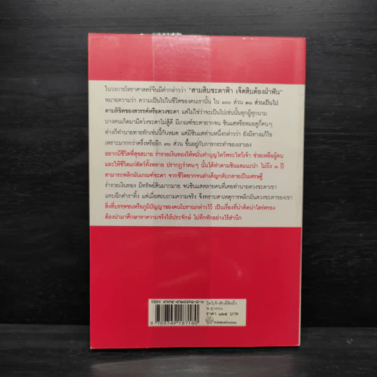 ไหว้เจ้าศักดิ์สิทธิ์ เสริมมงคลชีวิตให้รุ่งเรือง - พ.สุวรรณ รูปที่ 2