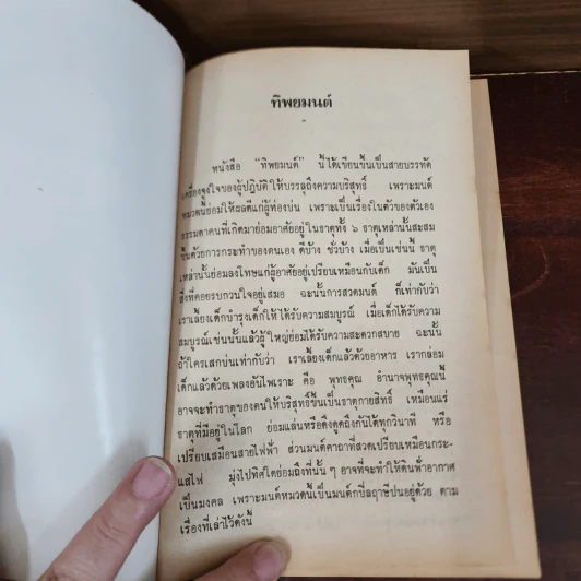 ทิพยมนต์ อานาปานสติ แบบที่ 2 วิชชาจรณสัมปันโน - พระสุทธิธรรมรังสีคัมภีรเมธาจารย์ (ท่านพ่อลี) รูปที่ 9