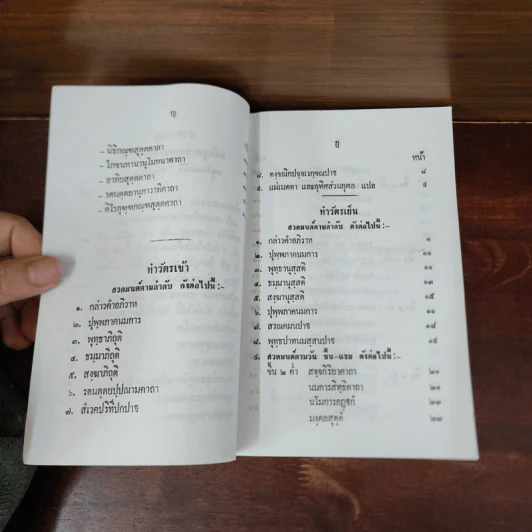 หนังสือสวดมนต์ประจำวัดอโศการาม รูปที่ 9