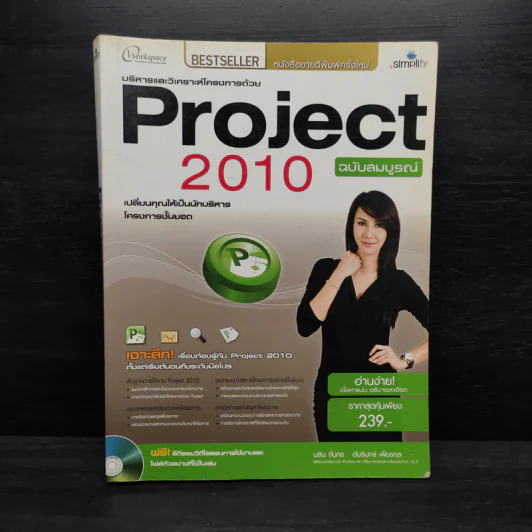 บริหารและวิเคราะห์โครงการด้วย Project 2010 ฉบับสมบูรณ์ รูปที่ 1