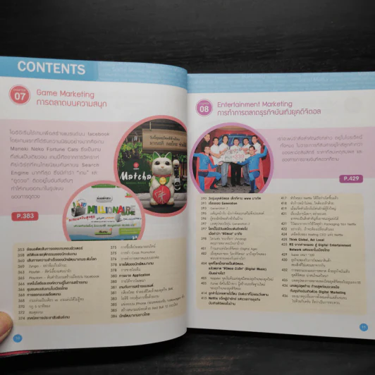 iMarketing 10.0 10 กลยุทธ์การตลาดออนไลน์เขย่าโลก รูปที่ 9