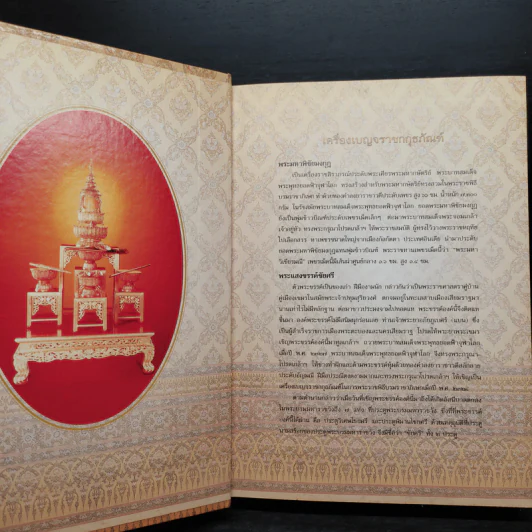 53 พระมหากษัตริย์ไทย ธ ทรงครองใจไทยทั้งชาติ - รองศาสตราจารย์ดนัย ไชยโยธา รูปที่ 5