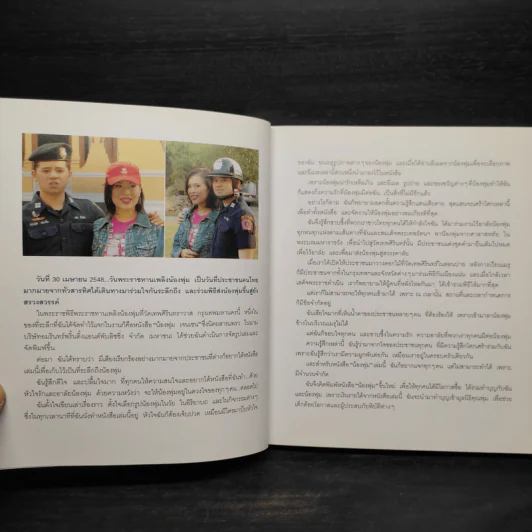ที่ระลึกในพิธีพระราชทานเพลิงศพ คุณพุ่ม เจนเซน รูปที่ 6