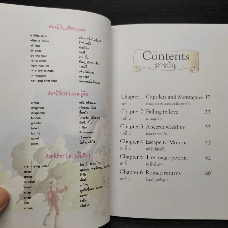 Romeo & Juliet โรเมโอ & จูเลียต ตำนานรักชั่วนิรันดร์ - Se-Ed Young Readers Stage 2 รูปที่ 6