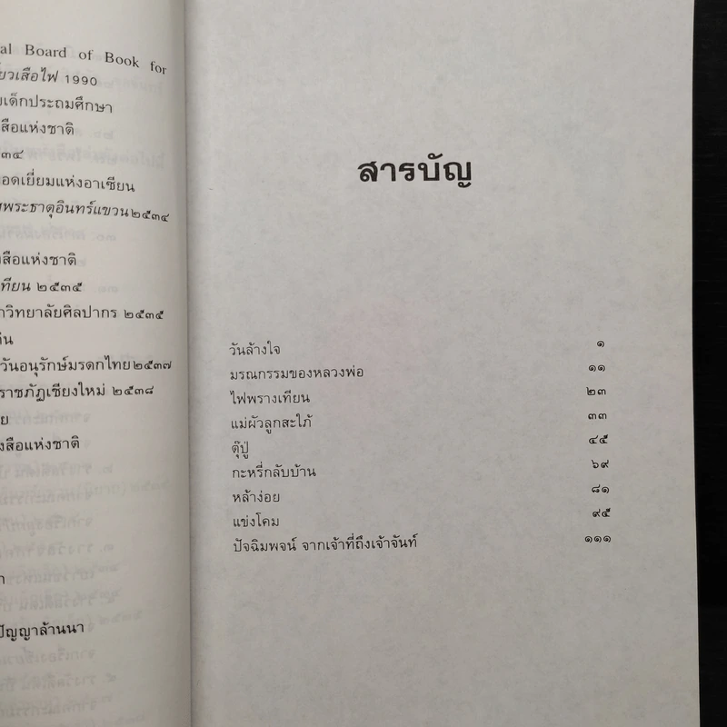 ไฟพรางเทียน - มาลา คำจันทร์ รูปที่ 6