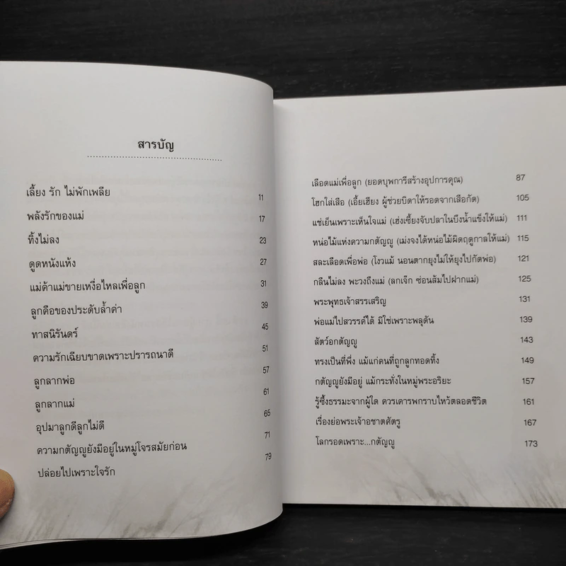 ที่สุดแห่งรักแท้ ชีวิตดีขึ้นเพราะกตัญญู - พระพยอม กัลยาโณ รูปที่ 6