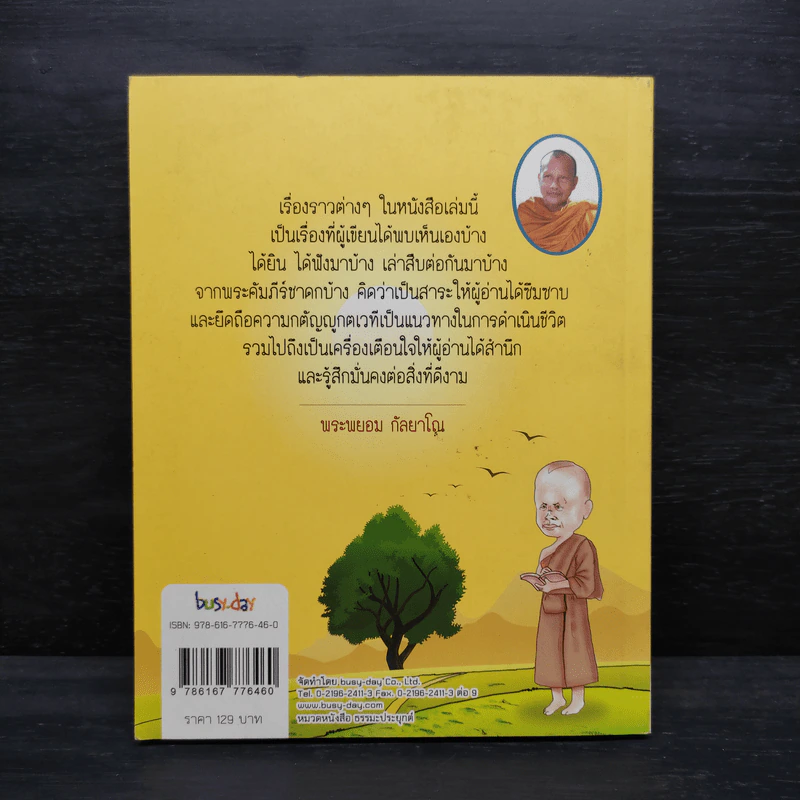 ที่สุดแห่งรักแท้ ชีวิตดีขึ้นเพราะกตัญญู - พระพยอม กัลยาโณ รูปที่ 2