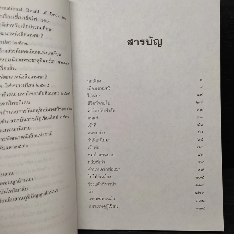 ลมเหนือและป่าหนาว - มาลา คำจันทร์ รูปที่ 6