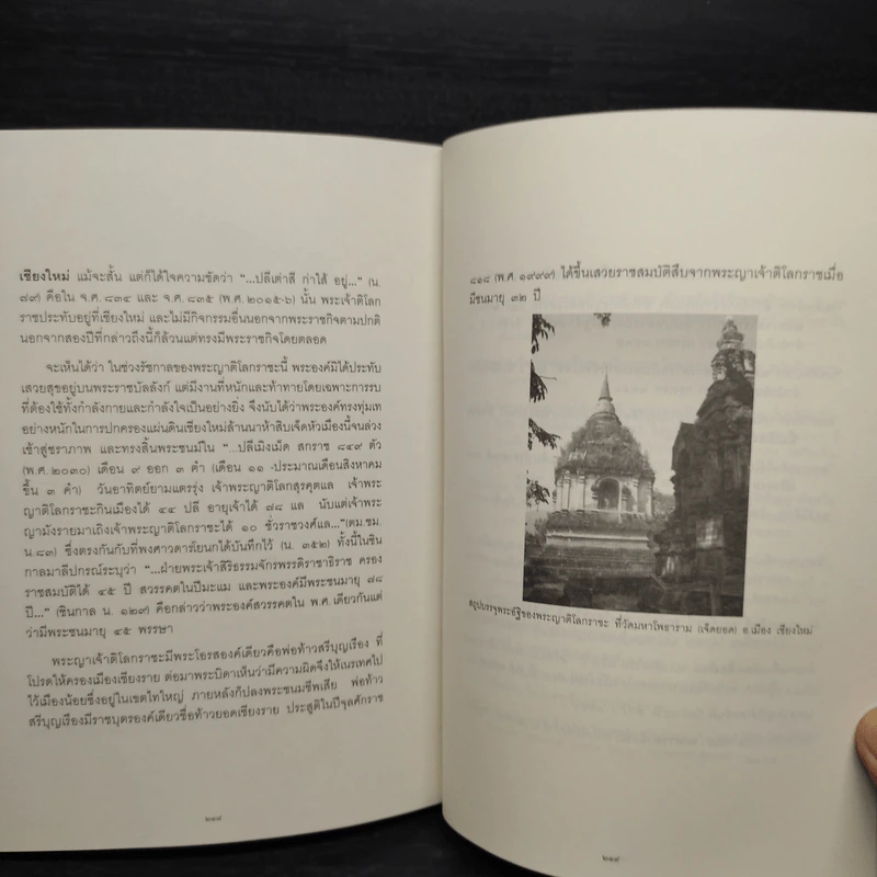 พระญาติโลกราชะ: รวมบทความเพื่อร่วมฉลองสมโภชในวาระครบ 600 ปี ชาตกาลของพระเจ้าติโลกราช รูปที่ 8