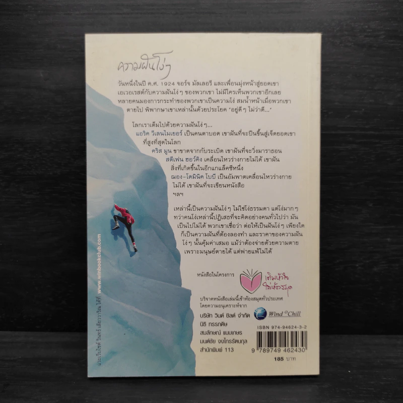 ความฝันโง่ๆ หนังสือเสริมกำลังใจ ชุด 2 - วินทร์ เลียววาริณ รูปที่ 2