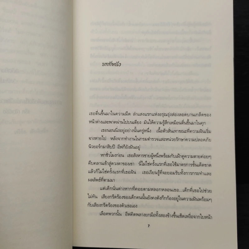 เปลือยสังหาร - เจ.ดี.ร๊อป รูปที่ 6