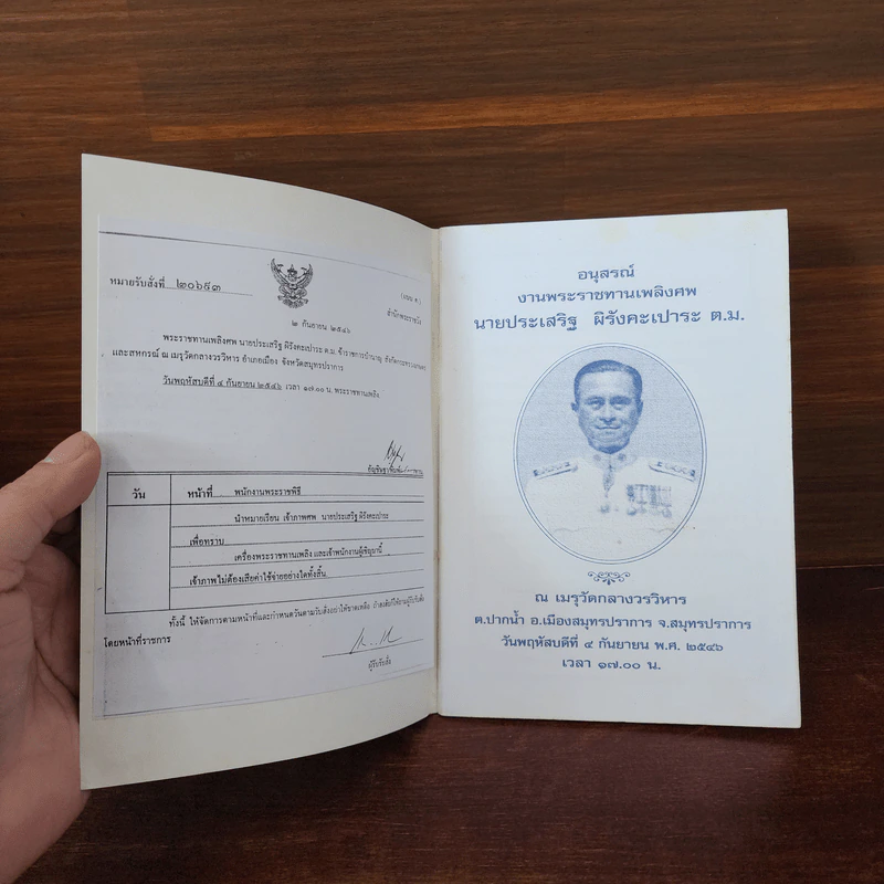 ท่านได้อะไร เมื่อไปงานศพ - ปัญญานันทภิกขุ รูปที่ 7