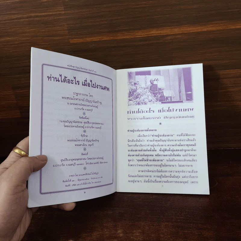 ท่านได้อะไร เมื่อไปงานศพ - ปัญญานันทภิกขุ รูปที่ 10