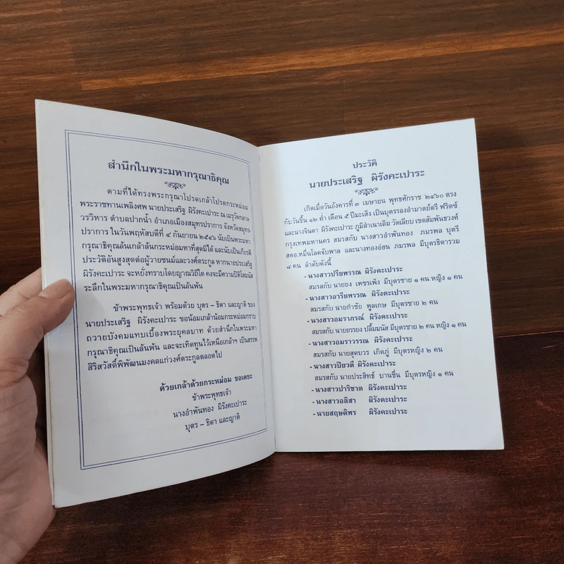 ท่านได้อะไร เมื่อไปงานศพ - ปัญญานันทภิกขุ รูปที่ 8