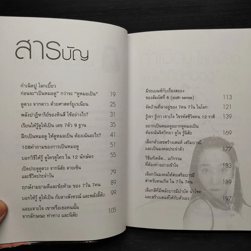 ดวงดี ชีวิตดูดี ไม่มีทางตัน - ปู โลกเบี้ยว รูปที่ 6