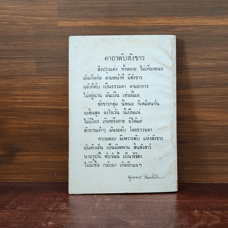 คู่มือมนุษย์ (ชุดลอยปทุม อันดับ 1) - พุทธทาสภิกขุ รูปที่ 6
