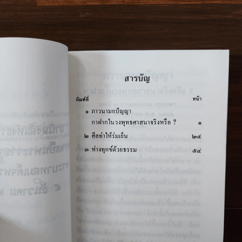 ชี้ทางดับทุกข์ - ท่านอาจารย์พระมหาบัว ญาณสัมปันโน รูปที่ 9