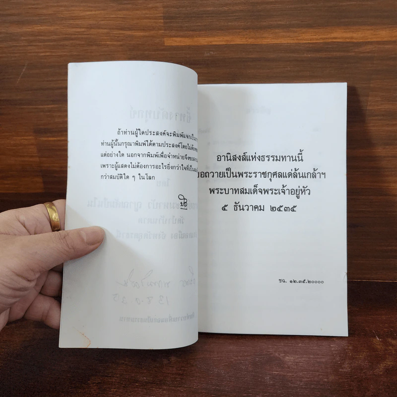 ชี้ทางดับทุกข์ - ท่านอาจารย์พระมหาบัว ญาณสัมปันโน รูปที่ 8