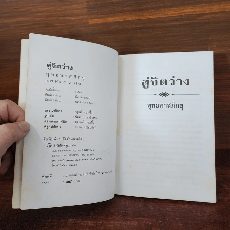 สู่จิตว่าง - พุทธทาสภิกขุ รูปที่ 8