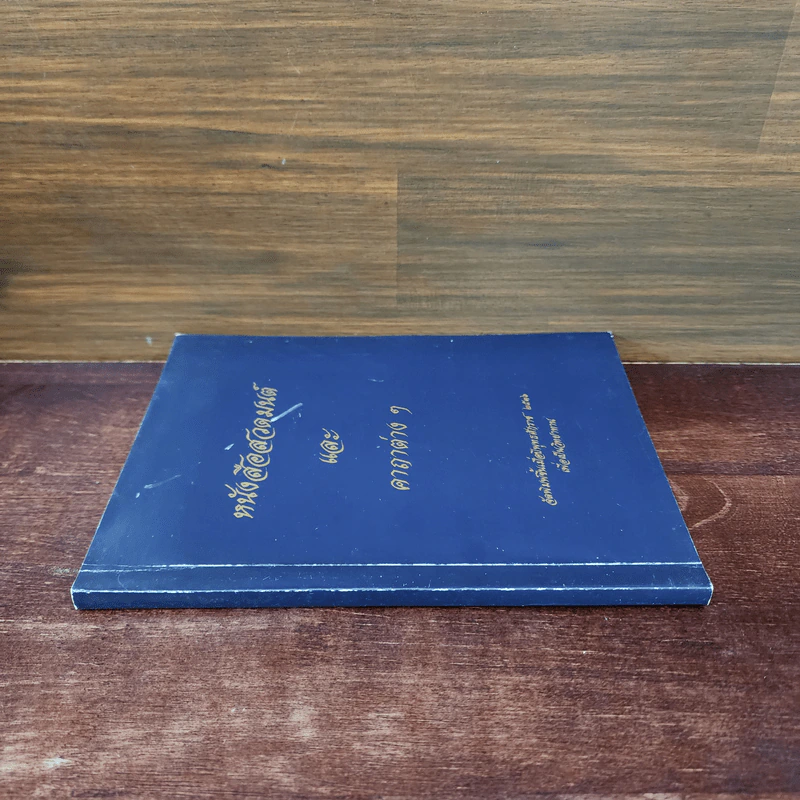 หนังสือสวดมนต์และคาถาต่างๆ รูปที่ 2