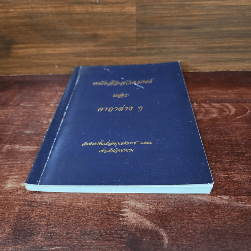 หนังสือสวดมนต์และคาถาต่างๆ รูปที่ 4